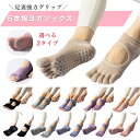【2点目60％オフ】ヨガソックス 滑り止め付き 5本指ソックス ショート丈 かかとあり くるぶし レディース ピラティス 春 靴下 綿 スポーツ 可愛い 無地 シンプル ヨガ スポーツソックス 【socks】