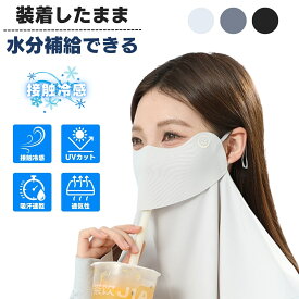 【土日も稼働】【20％オフ】【コーデ割対象】フェイスカバー 息苦しくない UVカット 冷感 スポーツ ランニング スポーツマスク メンズ レディース ゴルフ テニス フェイスマスク ランニングマスク 紫外線対策 日焼け防止 【gear】