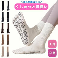 【25％オフクーポン対象】【選べる1足・2足】ヨガソックス 5本指 滑り止め くしゅくしゅソックス ピラテ…