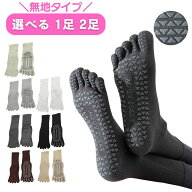 【25％オフクーポン対象】【選べる1足・2足】ヨガソックス 5本指 滑り止め ロング丈 ピラティス 靴下 無…