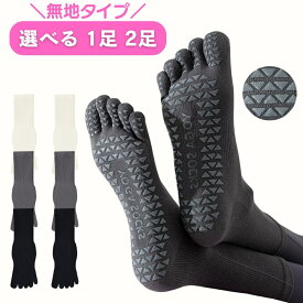 【2点目500円オフ】【20％オフ】【選べる1足・2足】ヨガソックス 5本指 滑り止め ロング丈 ピラティス 靴下 無地 シンプル ピラティスソックス おしゃれ 可愛い つま先あり レディース ヨガ ホットヨガ 靴下 【QC】