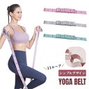 【20％オフクーポン】ピラティス バンド ヨガベルト 11ループ ヨガ ストラップ トレーニングバンド エクササイズバン…