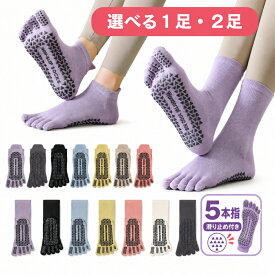 【お得なSALE】【実質2点目半額】ピラティス 靴下 無地 ヨガソックス 5本指 滑り止め ミドル丈 ショート丈 可愛い おしゃれ ピラティスソックス 5本指ソックス ピラティスソックス レディース くすみカラー ヨガ ホットヨガ
