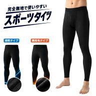 【超SALE中】【実質2点目40％オフ】スポーツタイツ ランニングタイツ メンズ レディース スパッツ 春用 …