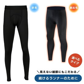 【5％オフ】【2点目500円オフ】スポーツタイツ ランニングタイツ メンズ レディース スパッツ 冬用 インナー レギンス 速乾/裏起毛 スポーツレギンス アンダータイツ スポーツウェア トレーニングウェア 無地 ももひき 大きいサイズ 【QC】