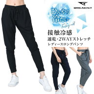 【15％オフクーポン対象】ジョガーパンツ レディース 春 スポーツウェア ひんやり 接触冷感 ランニングパ…
