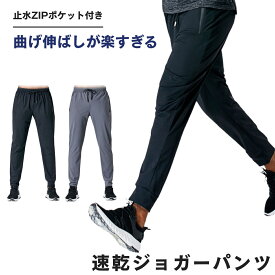 【キャンペーン中】スポーツウェア メンズ パンツ ランニングパンツ 秋 速乾 接触冷感 ジョガーパンツ ジムウェア ランニングウェア スポーツパンツ ストレッチパンツ 冬 速乾 ロングパンツ トレーニングウェア 【GPR】