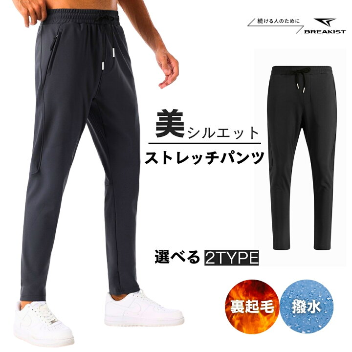 楽天市場 スポーツウェア メンズ パンツ トレーニング ロングパンツ 防水 ジム ストレッチ ジョガーパンツ M L Xl Xxl Breakist M Breakist 楽天市場店