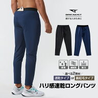 【実質2点目40％オフ】ランニングパンツ メンズ ロングパンツ スマホポケット ジョガーパンツ 速乾 裏起…