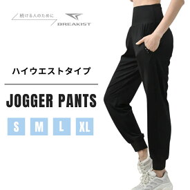 【25％オフクーポン】ジョガーパンツ レディース 運動 速乾 ハイウエスト ランニングパンツ ロングパンツ スポーツパンツ 秋 冬用 ストレッチ ジムウェア ランニングウェア ヨガウェア トレーニングウェア 【GPR】