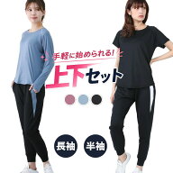 フィットネスウェア 上下セット レディース 春 夏 半袖/長袖 ジムウェア セットアップ トレーニングウェ…