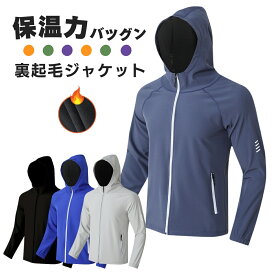 【5％オフ】【2点目500円オフ】アウター メンズ 裏起毛 フード 付き ジャケット 裏ボア ストレッチ スポーツ ランニング サッカー ゴルフ 冬 防寒 吸汗速乾 スポーツウェア 【QC】
