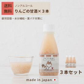 栄養補給 甘酒 犬 りんご 国産 無添加 ペット用甘酒 きょうもごちそう 3本セット 犬用 米麹 栄養豊富 水分補給 疲労回復 低血圧 腸内環境 シニア犬 子犬 糖尿病 心臓病 食欲不振 体に良い ブドウ糖 アミノ酸 ビタミンB群 腸内 腸活