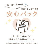 「あんしんパック」は当店(レンタル衣裳京なごみ)にてご予約いただいた全てのお客様がそれぞれ加入する事…