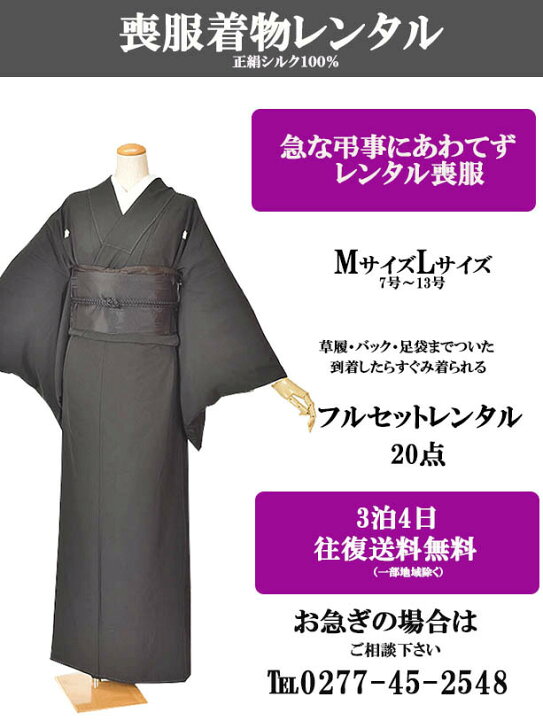 楽天市場】【レンタル】女性喪服 喪服着物 レンタル 正絹喪服レンタル  