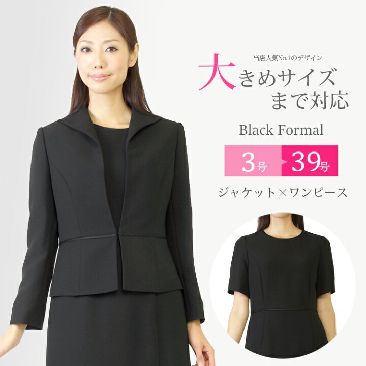 楽天市場】ブラックフォーマル レディース【3号〜39号】【17時まで即日  