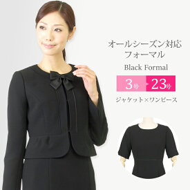 【あす楽対応】ブラックフォーマル レディース 大きいサイズ 喪服 女性 アンサンブル 可愛い ワンピース 礼服 黒 葬式 葬儀 卒業式 ママ スーツ 母 服装 黒 3号・5号・7号・9号・11号・13号・15号・17号・19号・21号・23号 20代 30代 40代 （100T270)