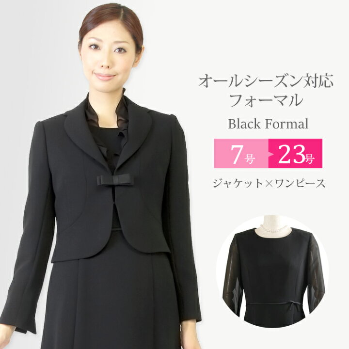 楽天市場 土日もあす楽対応 ブラックフォーマル 喪服 レディース 大きいサイズ 冠婚葬祭 スーツ 女性 礼服 ジャケット ワンピース 葬儀 法事 卒業式 オールシーズン ブラック フォーマル 代 30代 40代 リボン付き 7号 23号 Ss S M L Ll 3l 4l 5l 6l 7l 送料無料