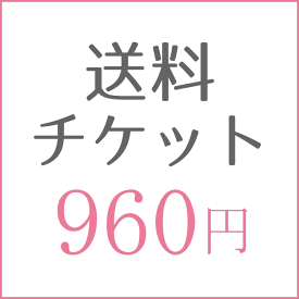 送料960円