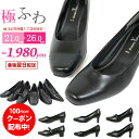 【3足で送料無料】【土日祝もあす楽対応】【ふかふかクッション】 21.0〜26cm P005【ブラックフォーマル パンプス リクルート パンプス 通勤 ビジネス 低反発クッション 3E フォーマル パンプス 黒 喪服 靴 冠婚葬祭 ビジネスシューズ 痛くない 疲れない 歩きやすい 広幅】