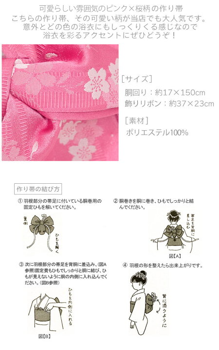 楽天市場】ゆかた帯 作り帯 つくりおび 浴衣帯 付帯 結び帯 浴衣 帯 