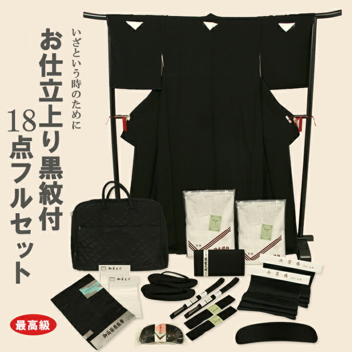 楽天市場】＼期間限定値下げ中／【喪服セット】【黒紋付 喪服  