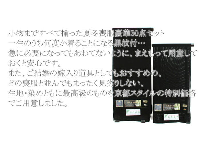 楽天市場】喪服 セット 夏・冬 30点セット レディース 女性 【浸染