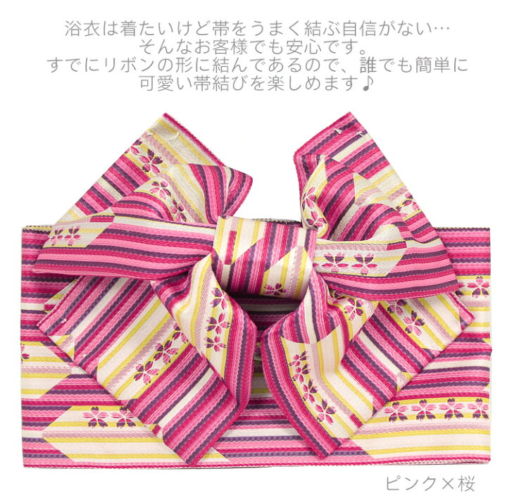 楽天市場 作り帯 結び帯 浴衣 帯 浴衣帯 レディース 結び帯 ピンク 作り帯 浴衣 結び帯 浴衣 作り帯 女性 付け帯 付帯 ゆかた帯 大人 レトロ リボン りぼん かわいい 簡単 58 京都スタイル