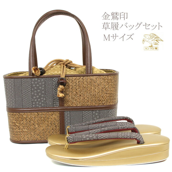 楽天市場】金鷲 草履バッグセット z6031 (M) 草履 バッグ キンワシ印  