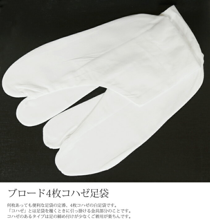 楽天市場】足袋 22.0〜30.0cm (70002)【たび】【白 足袋】【4枚コハゼ】【大きいサイズ】【普段 礼装 婚礼用 訪問着 成人式 振袖 留袖 男女兼用 女性用 男性用 着物 たび】【22cm/22.5cm/23cm/23.5cm/24cm/24.5cm/25cm/25.5cm/26cm/27cm/28cm/29cm/30cm】クリックポスト ... 楽天市場】足袋 22.0〜30.0cm (70002)【たび】【白 足袋】【4枚コハゼ】【大きいサイズ】【普段 礼装 婚礼用 訪問着 成人式 振袖 留袖 男女兼用 女性用 男性用 着物 たび】【22cm/22.5cm/23cm/23.5cm/24cm/24.5cm/25cm/25.5cm/26cm/27cm/28cm/29cm/30cm】クリックポスト ...