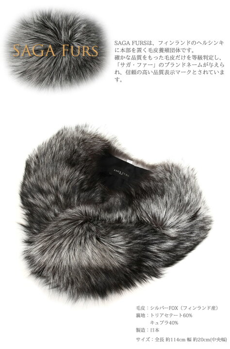 楽天市場】【日本製】シルバーフォックス SAGA FURS 毛皮 ファー  