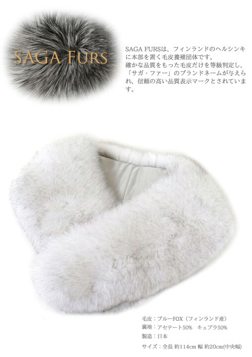 楽天市場】【最強配送】【日本製】ブルーフォックス SAGA FURS 毛皮  