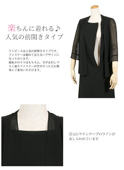 【ウォッシャブル】前開き喪服ブラックフォーマル夏用洗えるレディース女性大きいサイズワンピースおしゃれ【礼服】【喪服夏】【ブラックフォーマルスーツ】【サマーフォーマル】【冠婚葬祭スーツ】t281a(9号・11号・13号・15号・17号・19号)