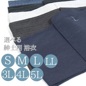 【浴衣】 男性 メンズ┃ゆかた 大きいサイズ S M L LL 3L 4L 5L yukata men's トールサイズ (4870）