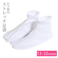 【最短翌日お届け】子供用 足袋【子供用着物着付け小物】 (13.0cm〜22.0cm)7781453【和装小物/たび/お子…