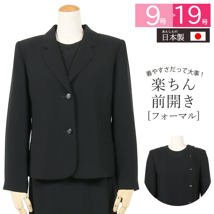 楽天市場】【日本製】ブラックフォーマル 喪服 レディース 礼服  