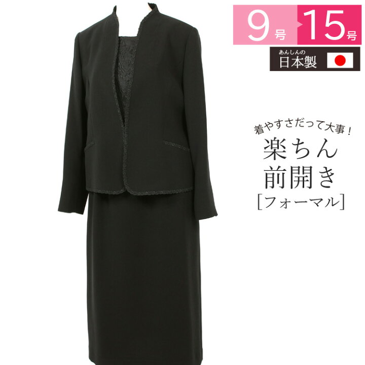 楽天市場】【国産 ブラックフォーマル 喪服 礼服 スリーピース 前開き 
