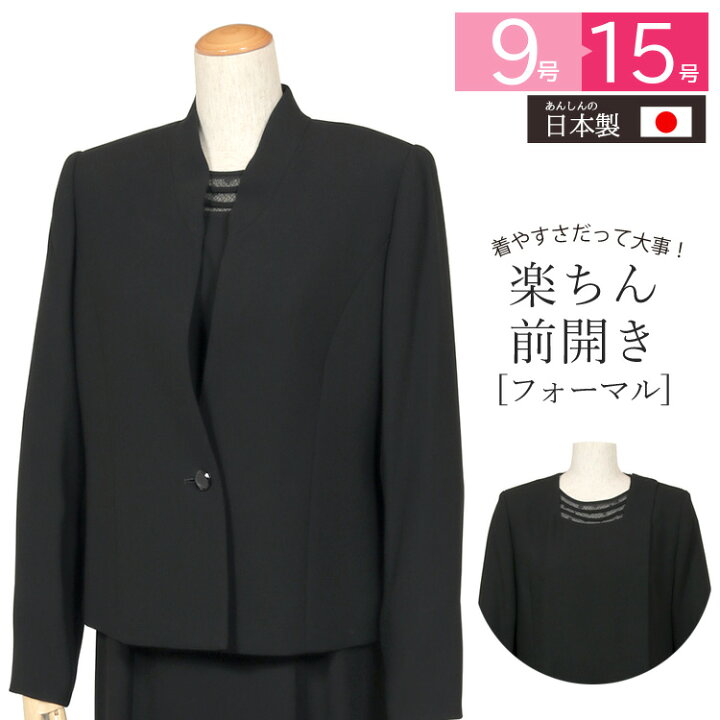 楽天市場】ブラックフォーマル レディース 喪服 【日本製】 礼服  