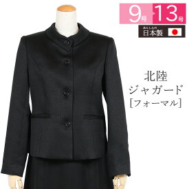 【日本製】 ブラックフォーマル 2点セット 喪服 礼服 スーツ レディース ミセス フォーマルスーツ セレモニースーツ おしゃれ 黒 ジャケット スカート 北陸ジャガード 40代 50代 60代 女性【送料無料】7t148(9号・11号・13号)【日本製】