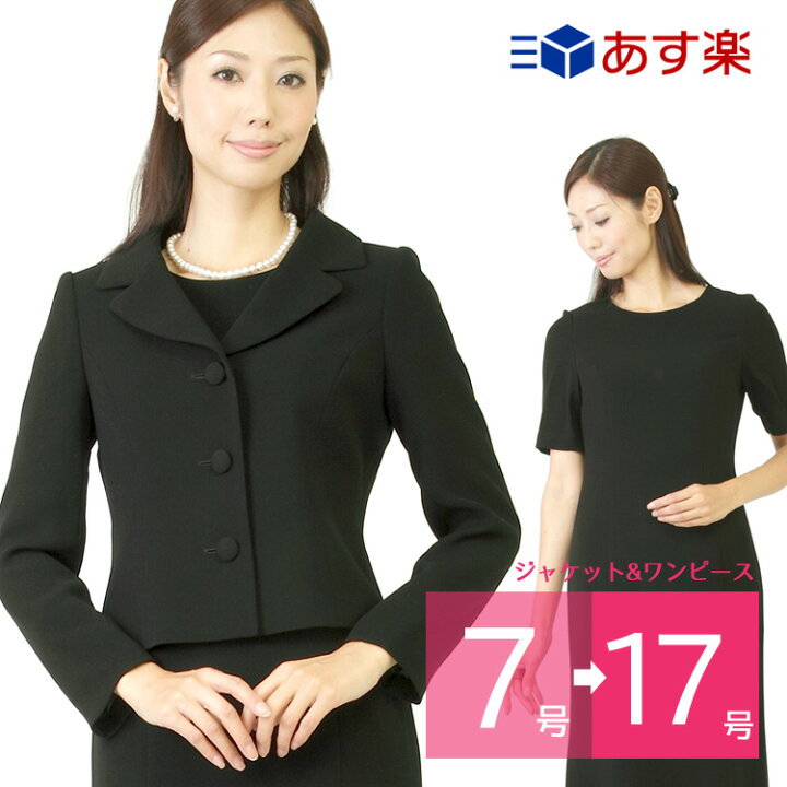 楽天市場 あす楽対応 試着可 綺麗なシルエットのブラックフォーマル レディース 喪服 アンサンブル ワンピース ロング丈 大きいサイズ フォーマルスーツ 礼服 オールシーズン ロング 着丈長め ロングワンピース M L Ll 3l 4l 40代 50代 送料無料 T199 京都