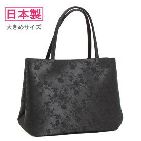 【ブラックフォーマル バッグ】【フォーマル バッグ】【喪服 バッグ】【冠婚葬祭 バッグ】【フォーマル バッグ 黒】【フォーマル バッグ ブラック】【ブラックフォーマル バッグ 日本製】カバン 葬儀 お葬式 喪服 バッグ レディース 【フォーマルバッグ 大きめ】（6791)