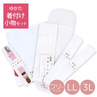 【あす楽対応】浴衣 着付けセット 70052【浴衣 スリップ/着付け 小物/腰紐/マジックベルト/着付けベルト/…