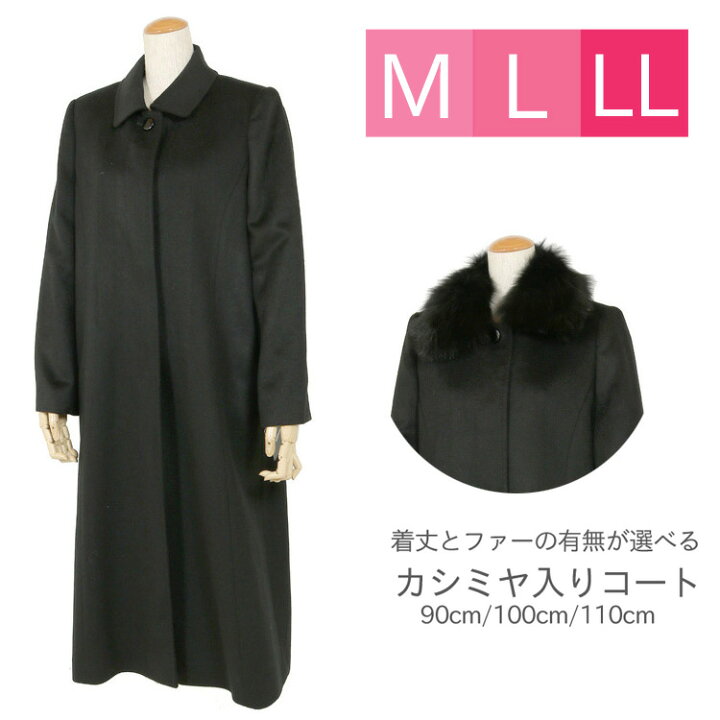 楽天市場】選べる カシミヤ入り フォーマルコート M/L/LL【ブラック 