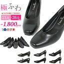 【土日・祝日もあす楽対応】【3足で送料無料】【ふかふかクッション】 21.0〜26cm P005【ブラックフォーマル パンプス/リクルート パンプス/通勤 /ビ...