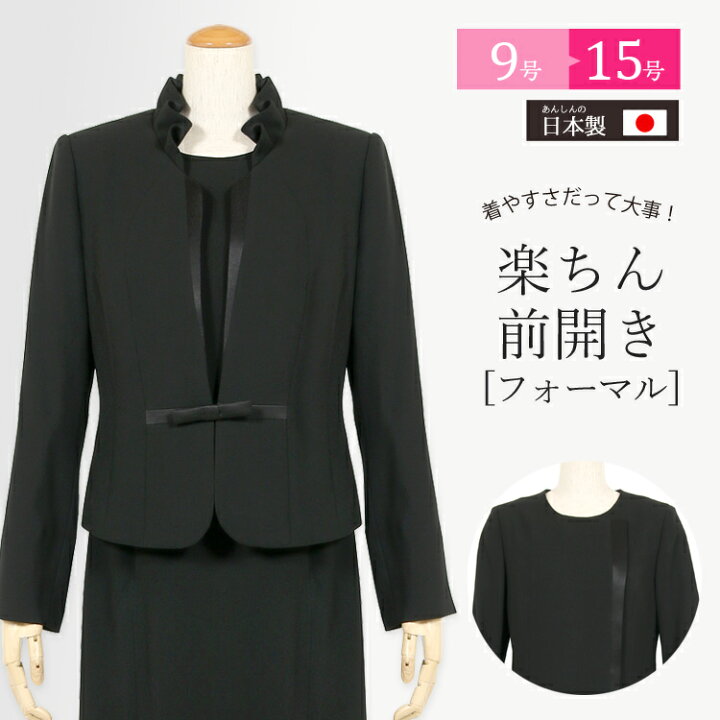 楽天市場】ブラックフォーマル 日本製 レディース 喪服 女性 礼服 