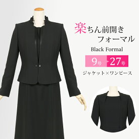 【再入荷】ブラックフォーマル 大きいサイズ 喪服 レディース 礼服 ミセス エレガントなフリル衿 前開き ワンピース フォーマル スーツ 黒 葬儀 法事 お通夜 卒業式 卒園式 ママスーツ 9号〜27号 大きいサイズ 30代 40代 50代 60代 あす楽 送料無料 t195a