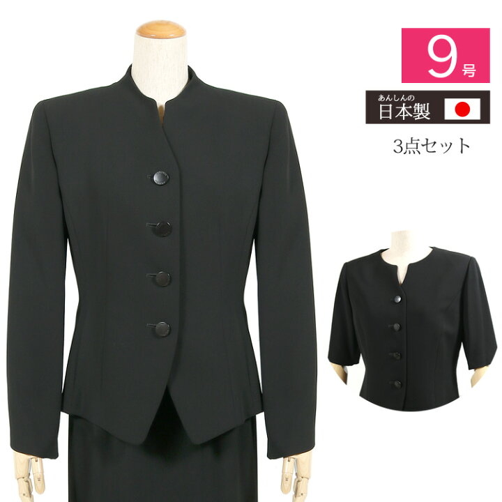 楽天市場】日本製 ブラックフォーマル 喪服 礼服 スリーピース 
