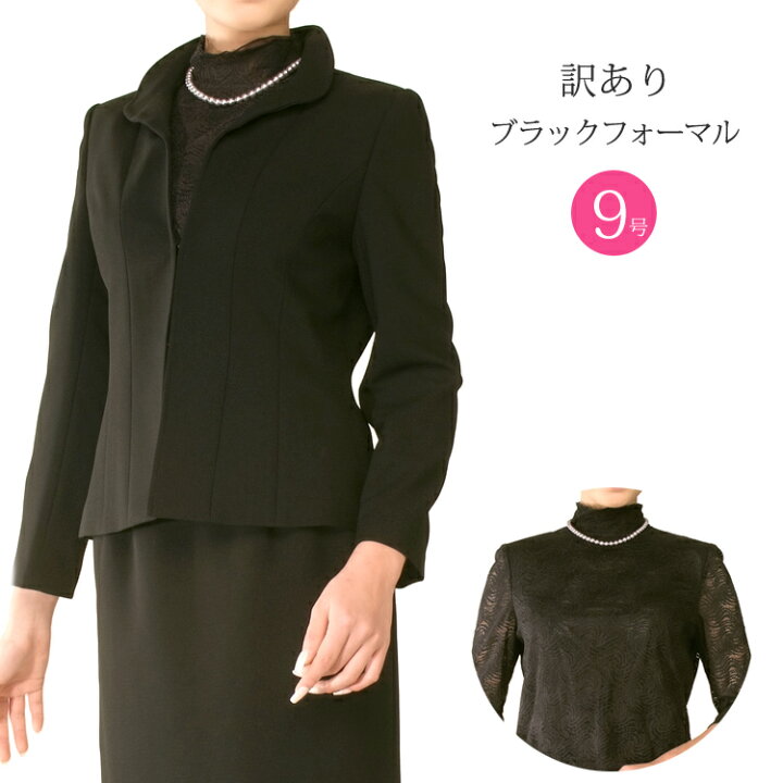 楽天市場】【訳あり】ブラックフォーマル レディース 9号【喪服 女性  