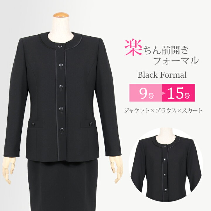 楽天市場】国産 ブラックフォーマル レディース 喪服 女性 礼服 