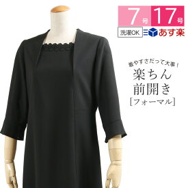 【ウォッシャブル】前開き 喪服 ブラックフォーマル 夏用 洗える レディース 女性 ワンピース【礼服】【喪服 夏】【ブラックフォーマル スーツ】【サマーフォーマル】【冠婚葬祭 スーツ】 t217(7号・9号・11号・13号・15号・17号)